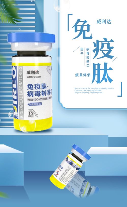 免疫肽 病毒轉(zhuǎn)移因子 疫苗伴侶產(chǎn)品展示